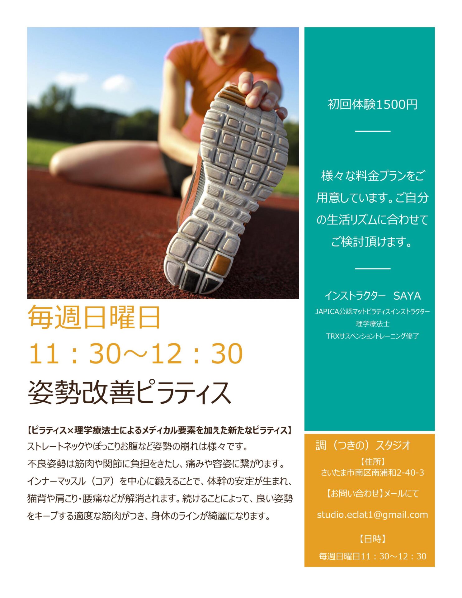 姿勢改善ピラティス 南浦和スタジオ チラシ