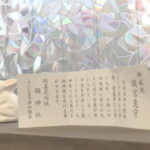 調神社よりお名前を認めていただきました「調（つきの）レンタルスタジオ南浦和」